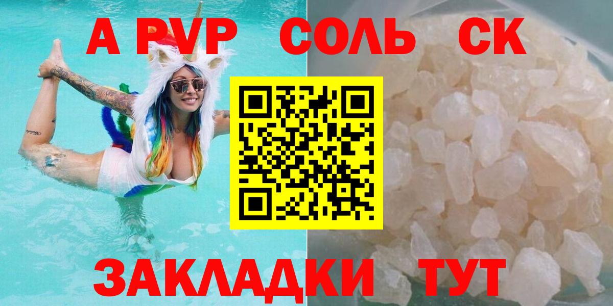 А ПВП Crystall Луховицы