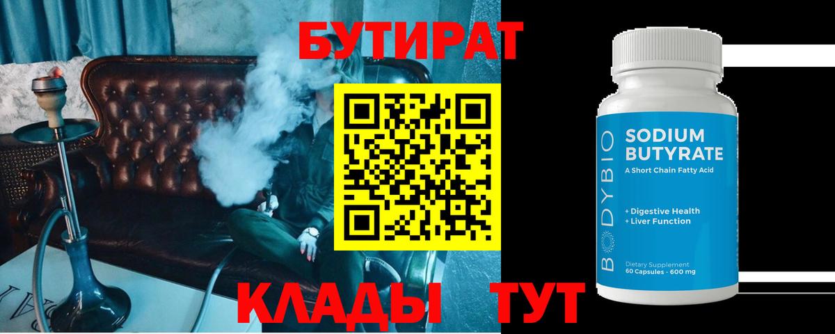 Бутират 99%  Вход с VPN  БУТИРАТ  Луховицы 
