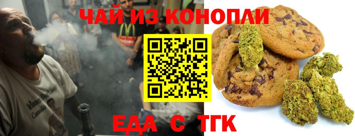 Печенье с ТГК конопля Луховицы