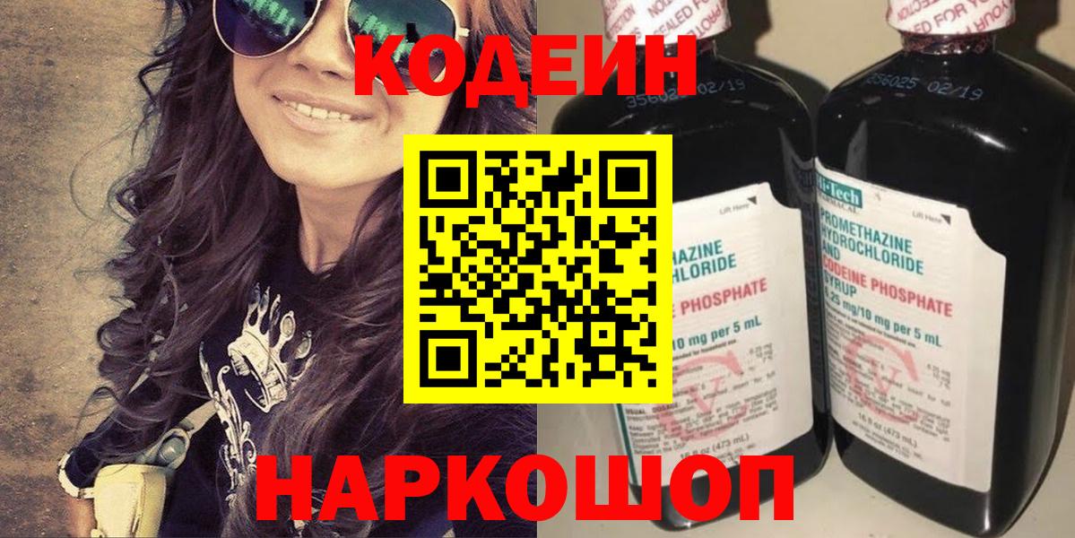 Кодеиновый сироп Lean Purple Drank Луховицы